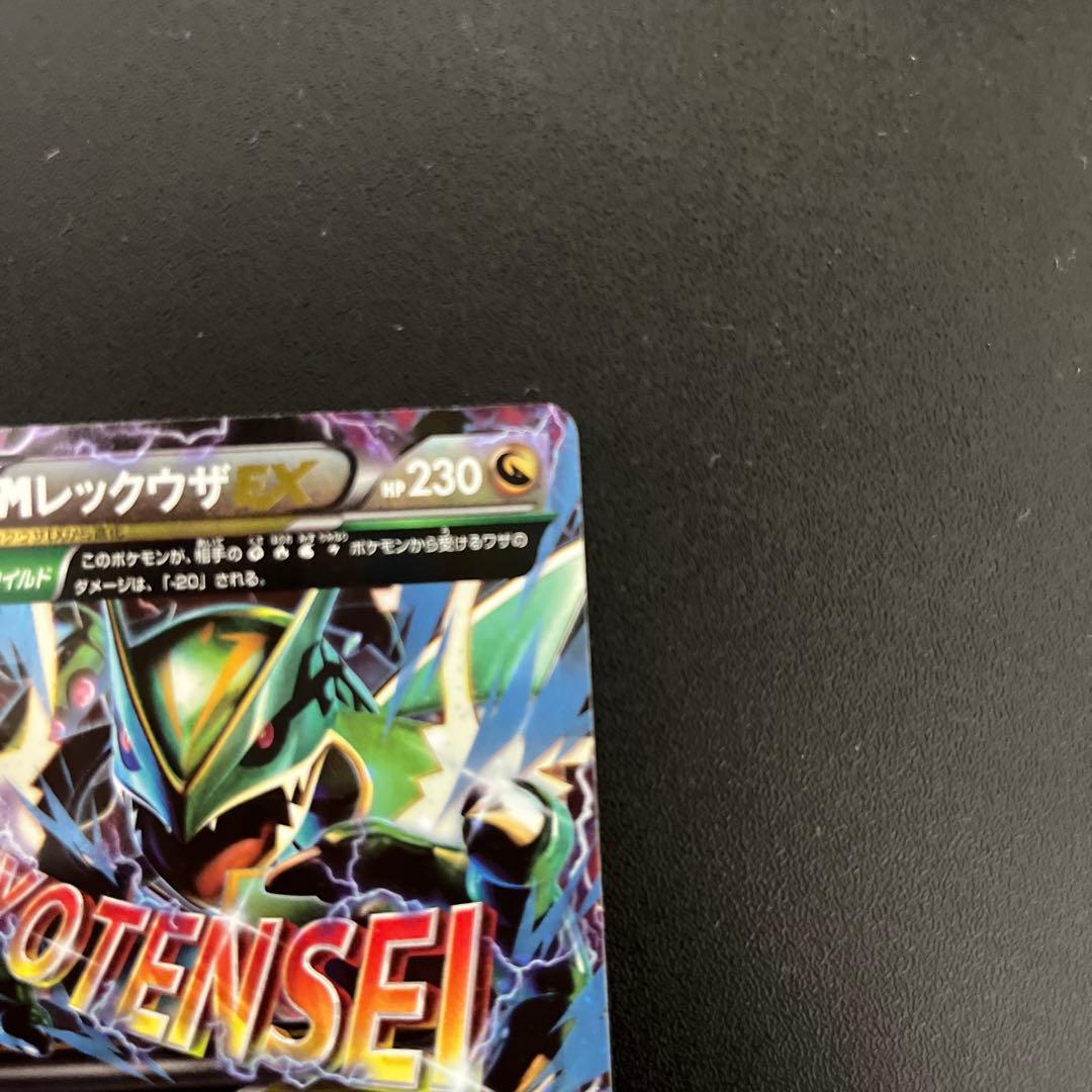 Mレックウザex ポケモンカード　レックウザ