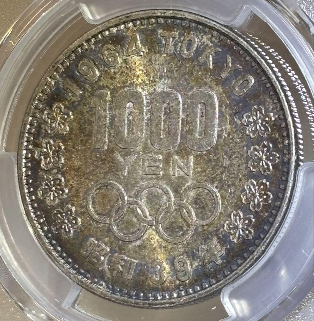 オリンピック記念銀貨 日本　昭和39年 1964 年PCGS MS 63