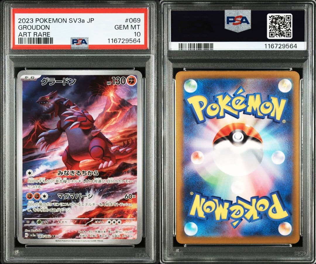 グラードンar psa10 最新ケース