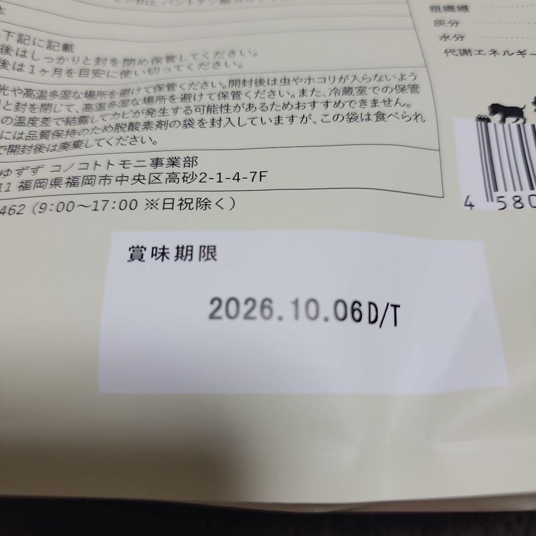このこのごはん ドライフード 2袋セット