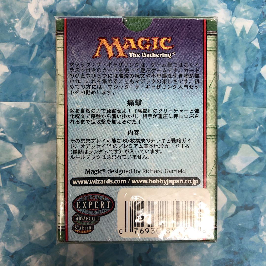 マジックザギャザリング　ジャジメント　痛撃　テーマデッキ