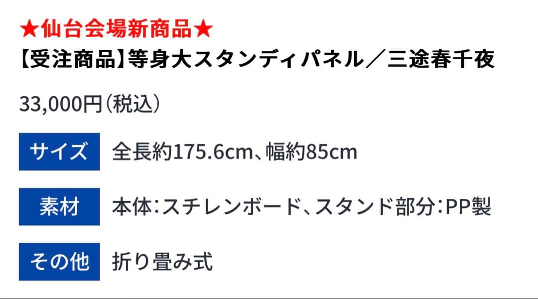 東京リベンジャーズ 三途春千夜 原画展 等身大スタンディパネル