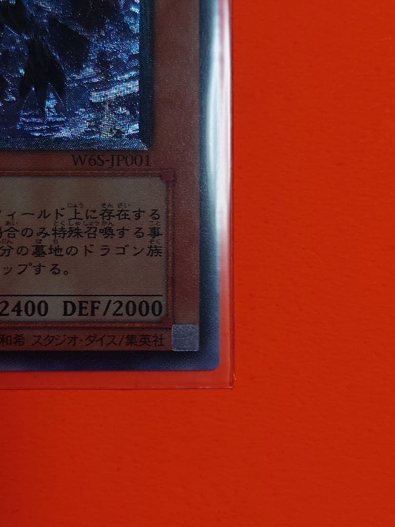 【遊戯王】真紅眼の闇竜 旧レリーフ