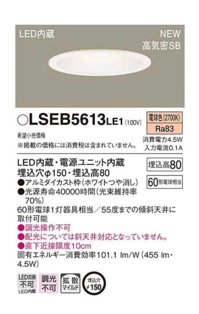 LEDダウンライト LSEB5613LE1 ⑥個セット