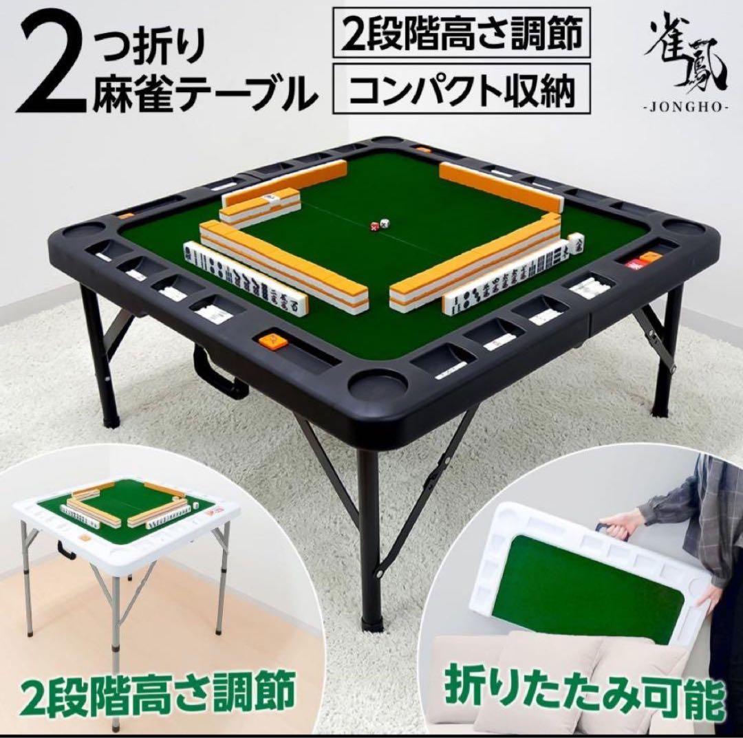 麻雀卓 テーブル 黒 麻雀牌セット