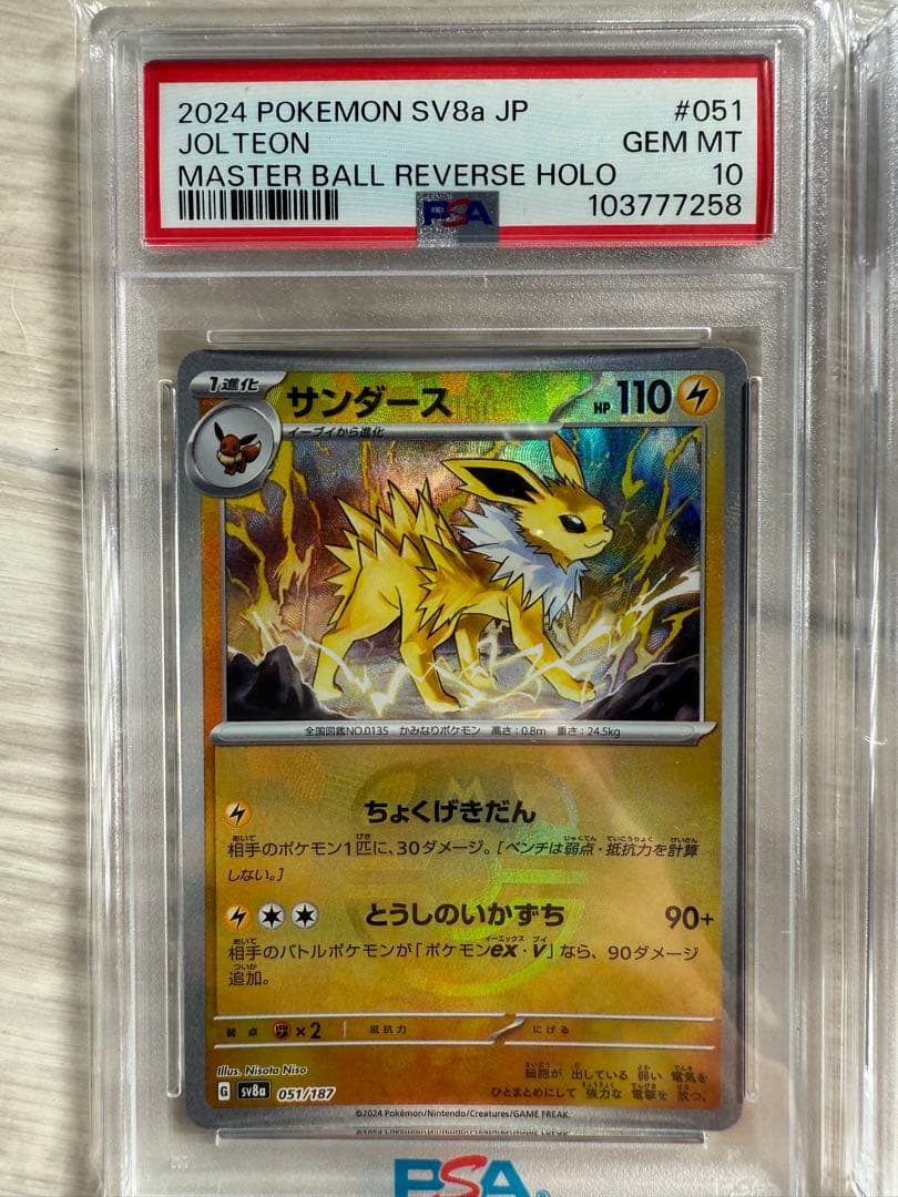 PSA10 まとめ売り5枚セット　そらをとぶピカチュウ サンダースNのレシラム他