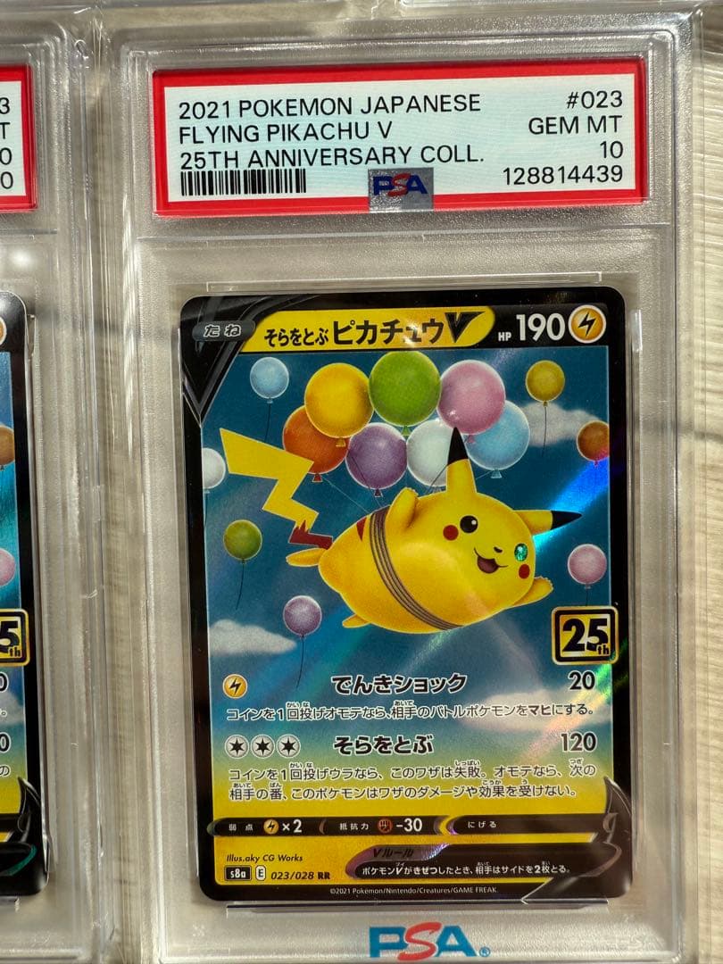 PSA10 まとめ売り5枚セット　そらをとぶピカチュウ サンダースNのレシラム他