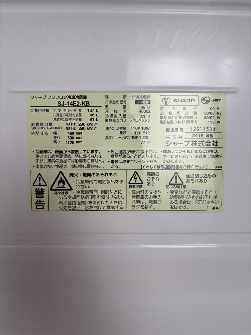 SHARP 冷蔵庫 137L 一人暮らし 左右開き　Refrigerator