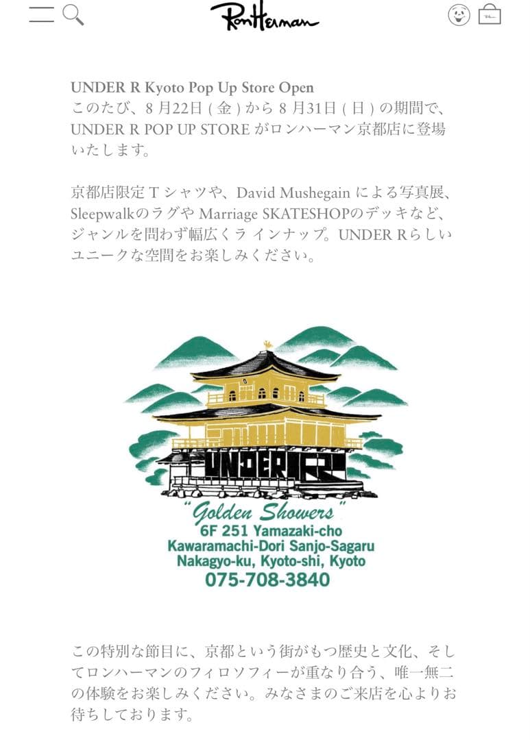 Ron Herman京都店10周年記念限定Tシャツ