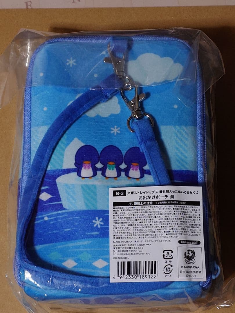 文豪ストレイドッグス　太宰治　ぬいぐるみ