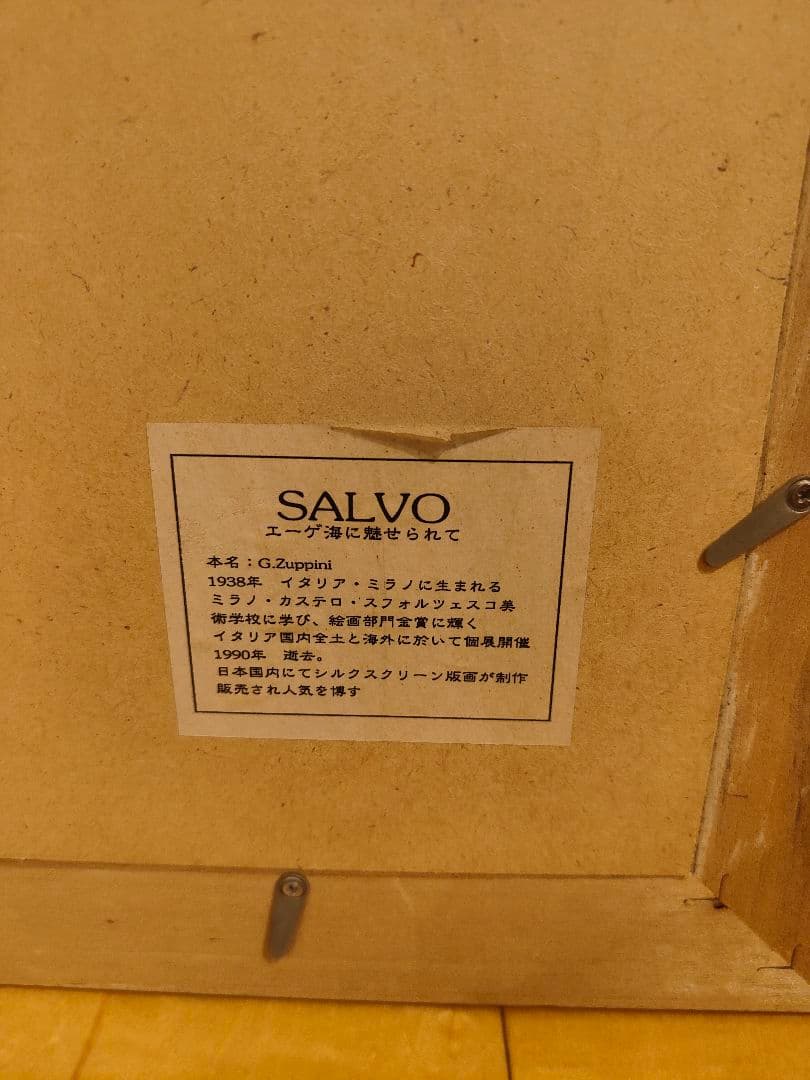 希少 額装 サルボ SALVO 風景画 シルクスクリーン