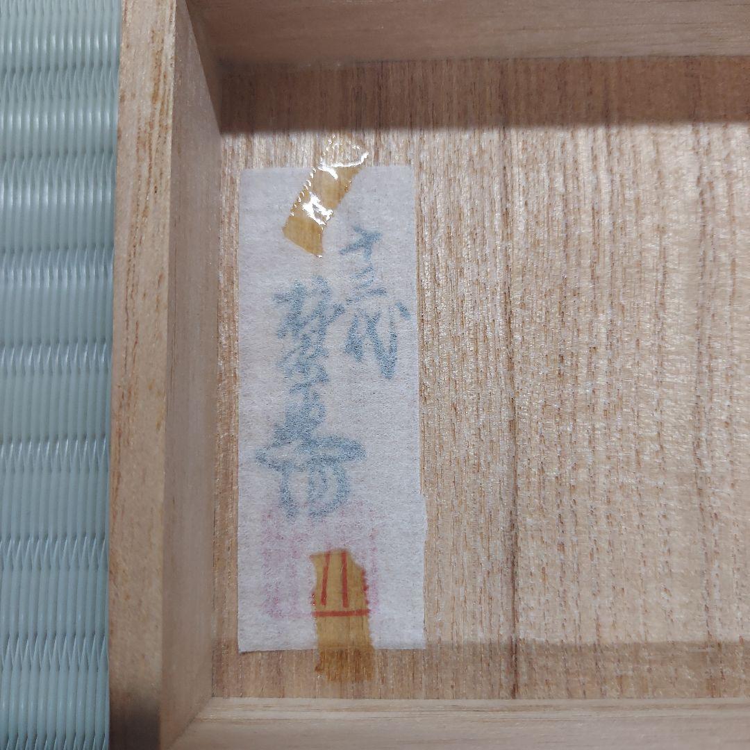 人間国宝13代酒井田柿右衛門 茶壺　錦粟鶉文 /新品未使用箱入り