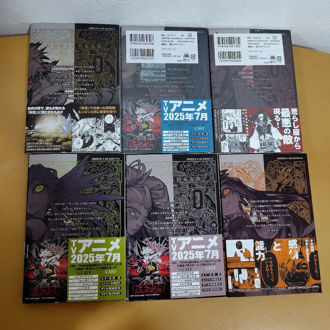 ガチアクタ 1−16巻 既刊全巻セット 裏那圭　新品!