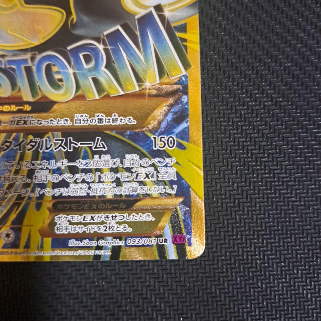 ゲンシカイオーガEX UR XY7