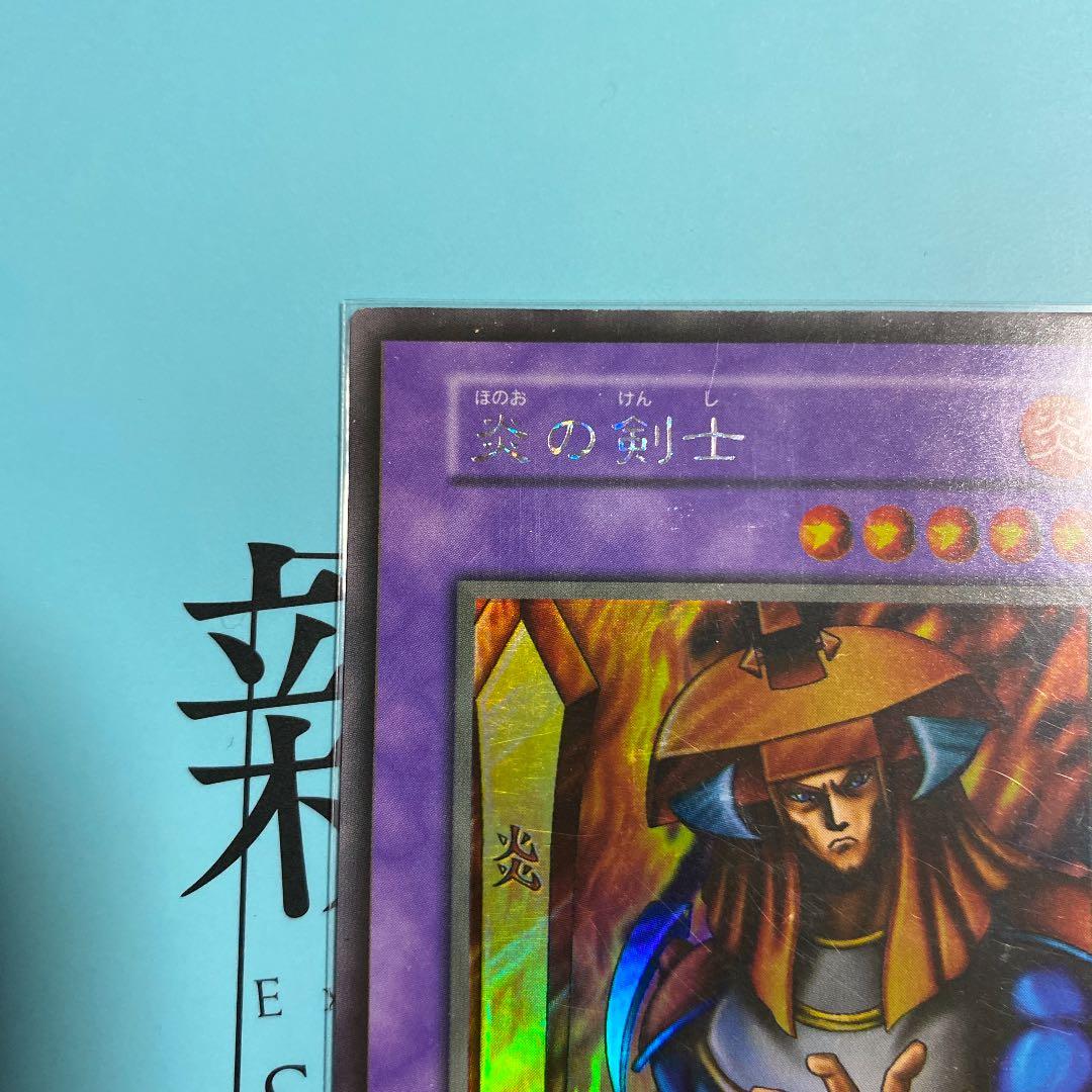 遊戯王 炎の剣士　ホイルズレ　背面枠ずれ