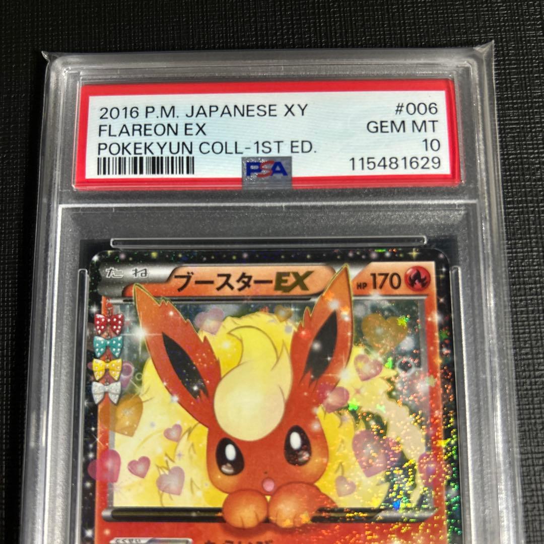 本日限定価格！ 【PSA10】ブースターEX RR CP3 ポケキュン