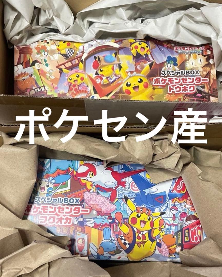 ⭐︎最安値⭐︎ポケモンセンター トウホク&フクオカ スペシャルBOXセット