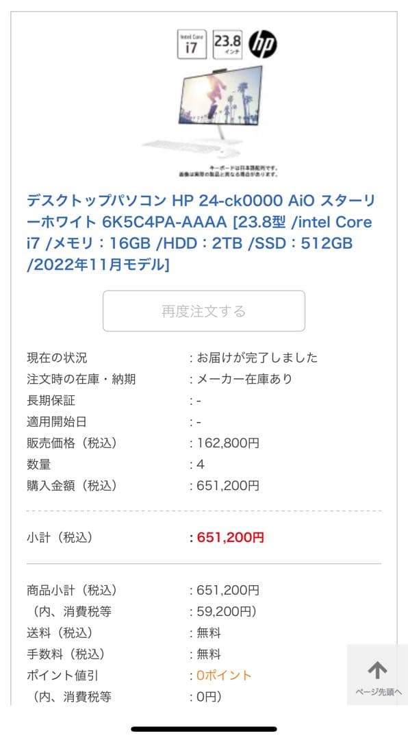 HP 24-ck0000 AiO デスクトップ i716GB 512GB+2TB