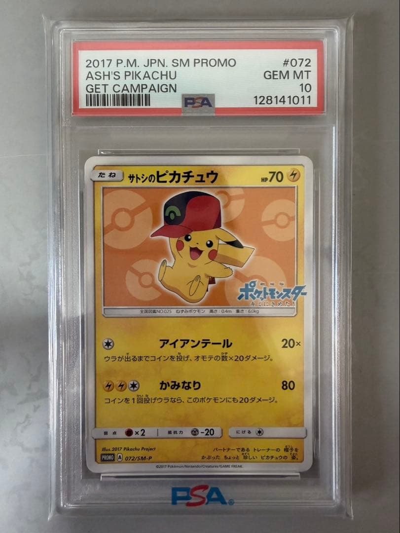 【PSA10】 サトシのピカチュウ プロモ