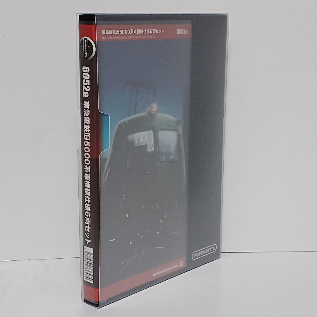 ポポンデッタ 東急電鉄旧5000系 東横線仕様６両セット 6052a