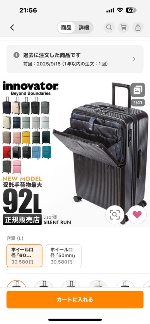 イノベーター スーツケース Lサイズ INV90 フロントオープン 海外旅行