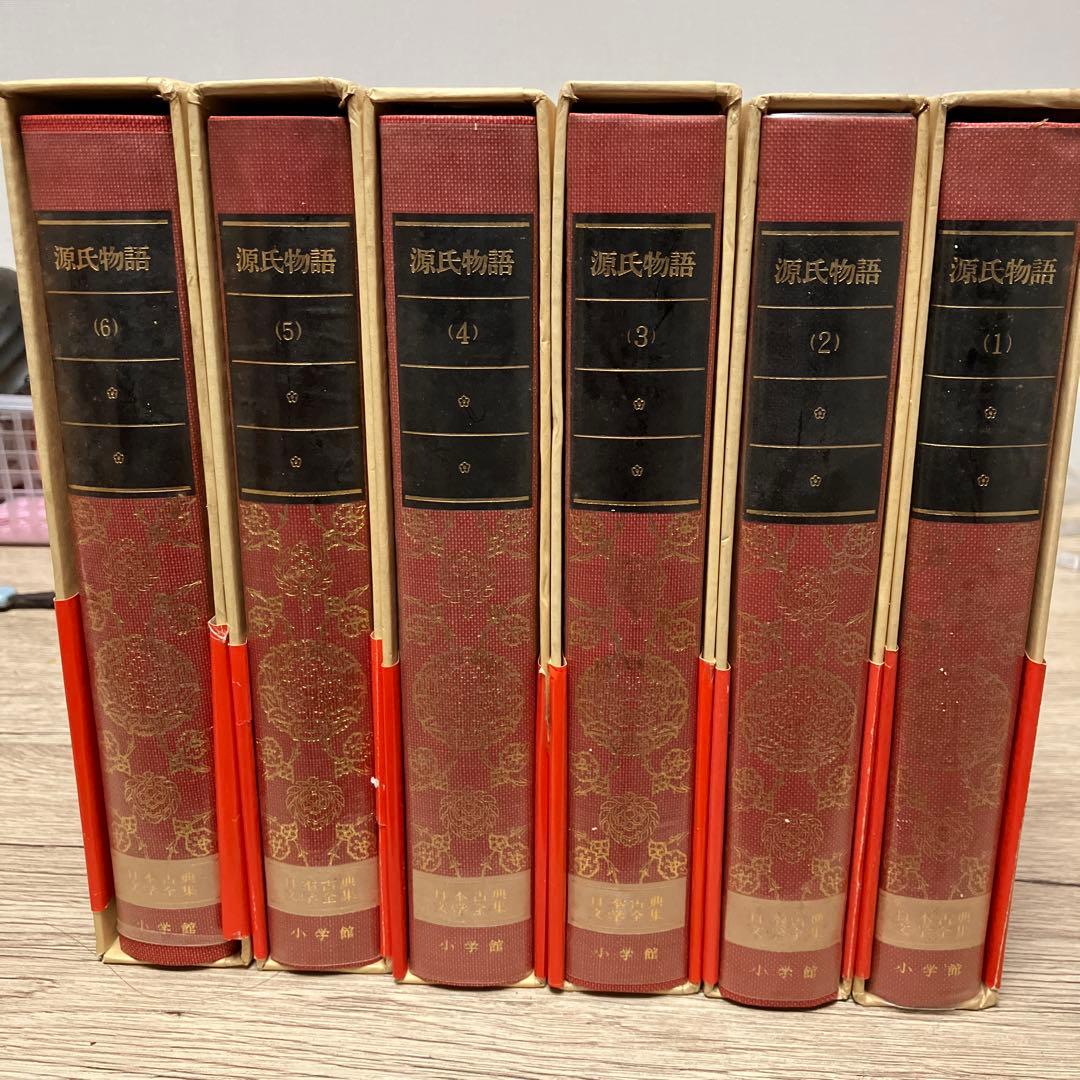 日本古典文学全集 源氏物語 全6巻 小学館　全巻初版