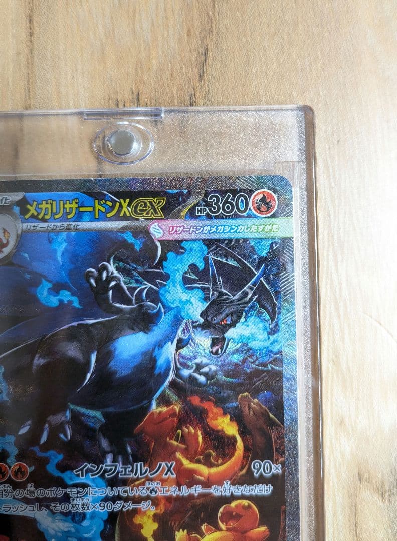 メガリザードンX ex（SAR）