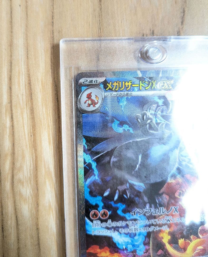 メガリザードンX ex（SAR）