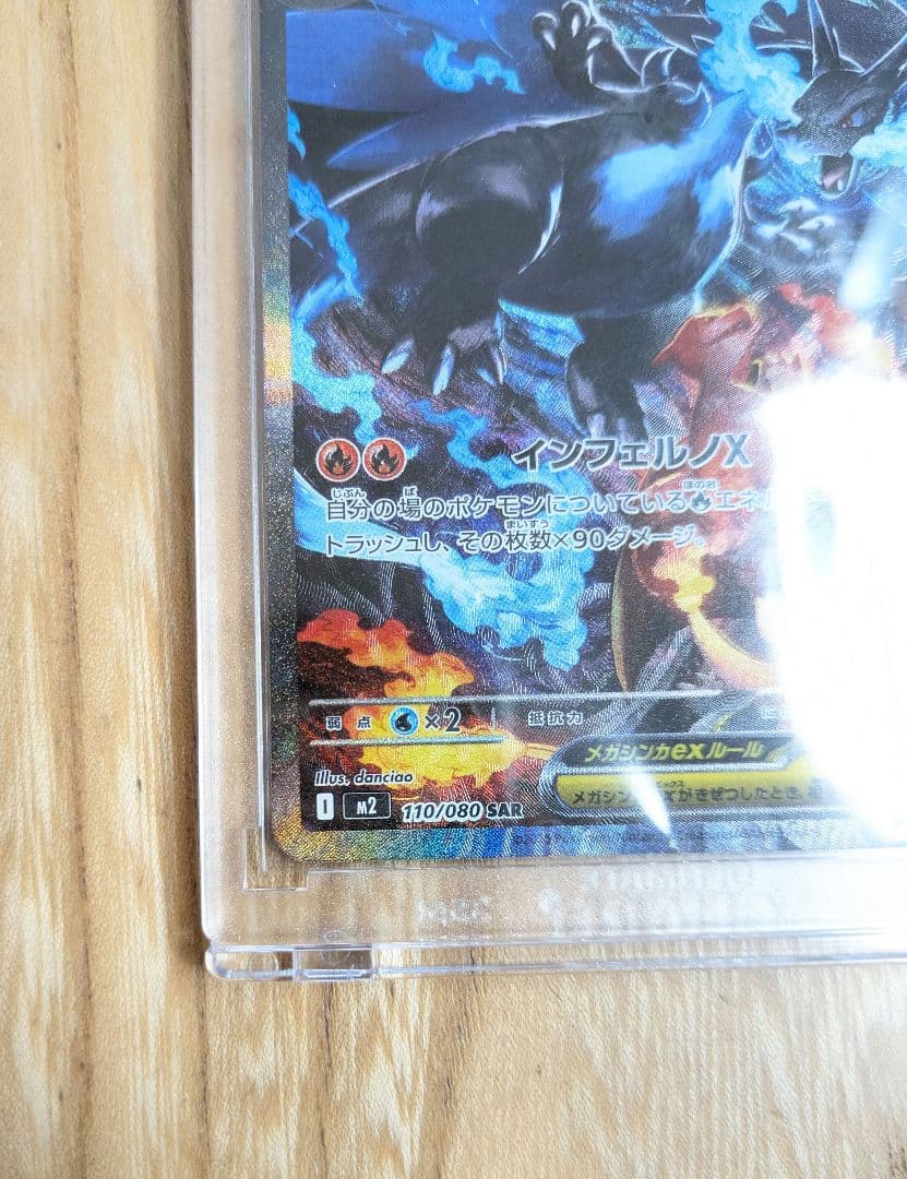 メガリザードンX ex（SAR）