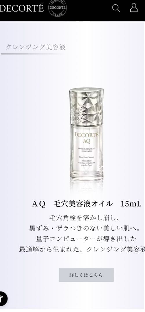 コスメデコルテ　AQ ラディアンスコフレⅡ ブライト　2025 AQブライト