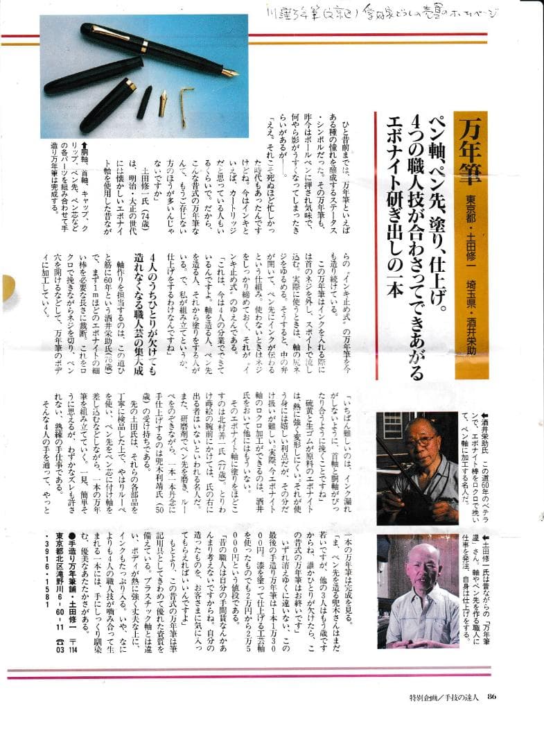 土田修一 手づくり万年筆 兜木銀次郎 14K Warranted