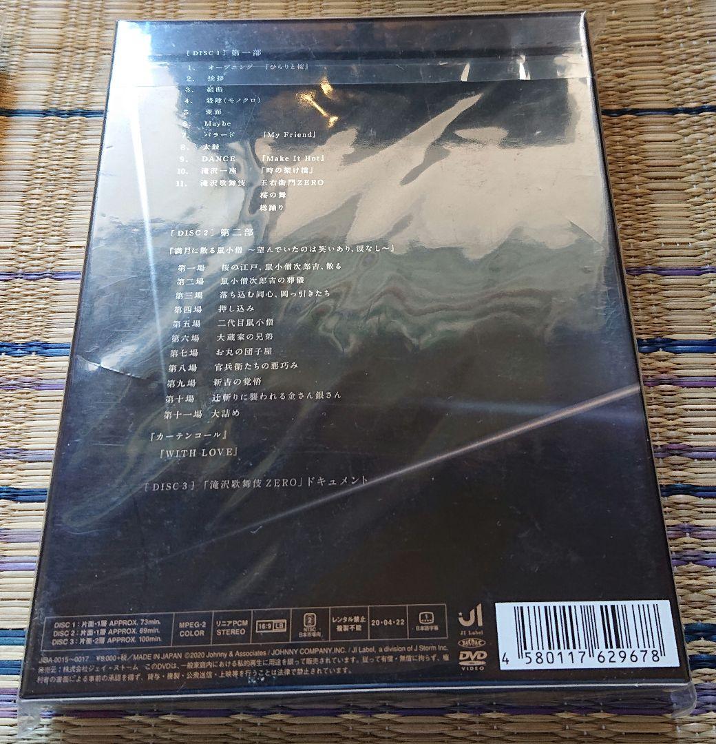 Man 滝沢歌舞伎 新品 DVD Blu-ray まとめ売り