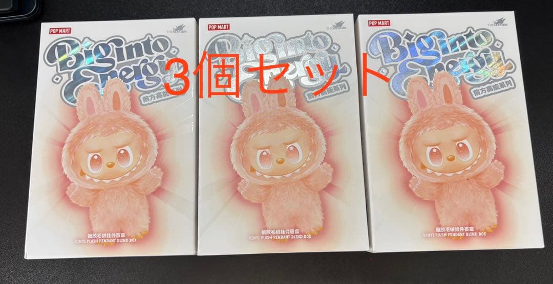 THE MONSTERS BIG INTO ENERGY ぬいぐるみ 3個セット