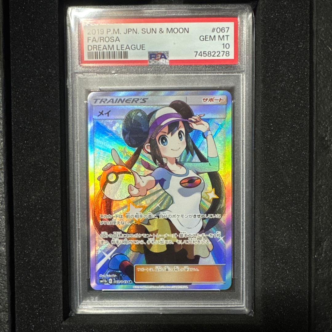 ポケモンカードゲーム　メイSR psa10
