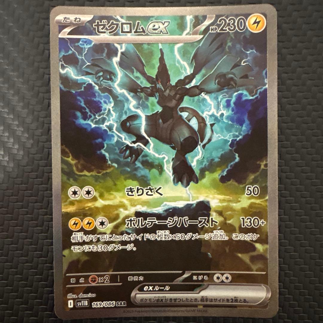 ヒ*丸様 ゼクロムex レシラムex SAR 2枚セット