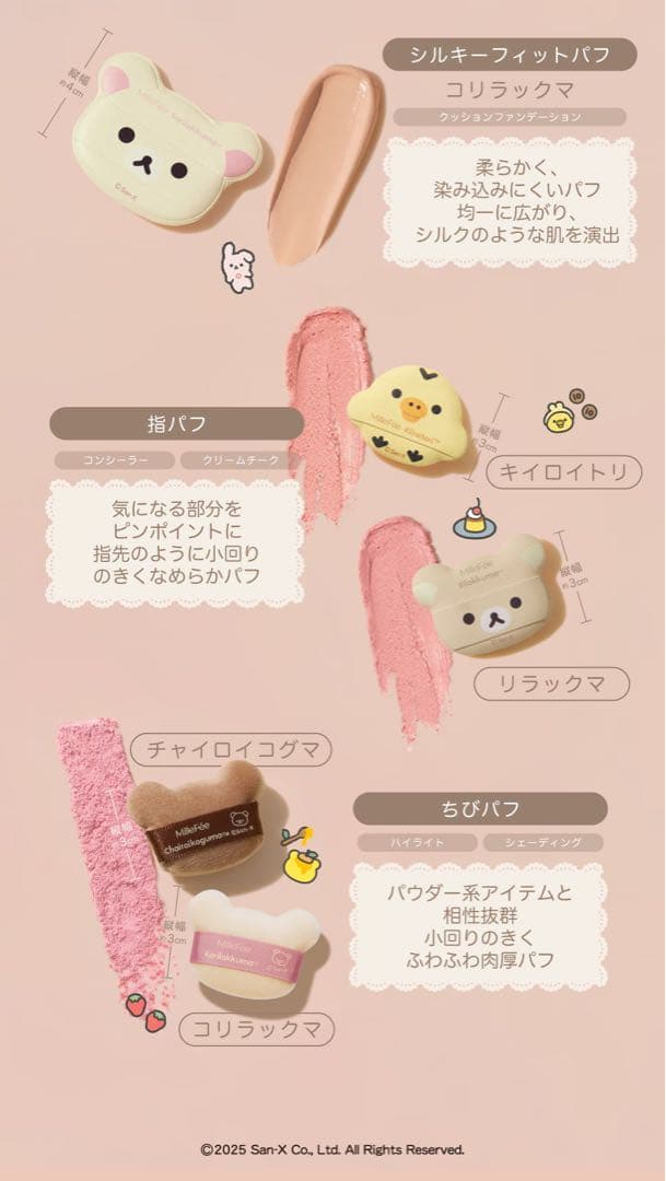 【専用ページ】【新品未使用】ミルフィー×リラックマ コンプボックス ×3セット