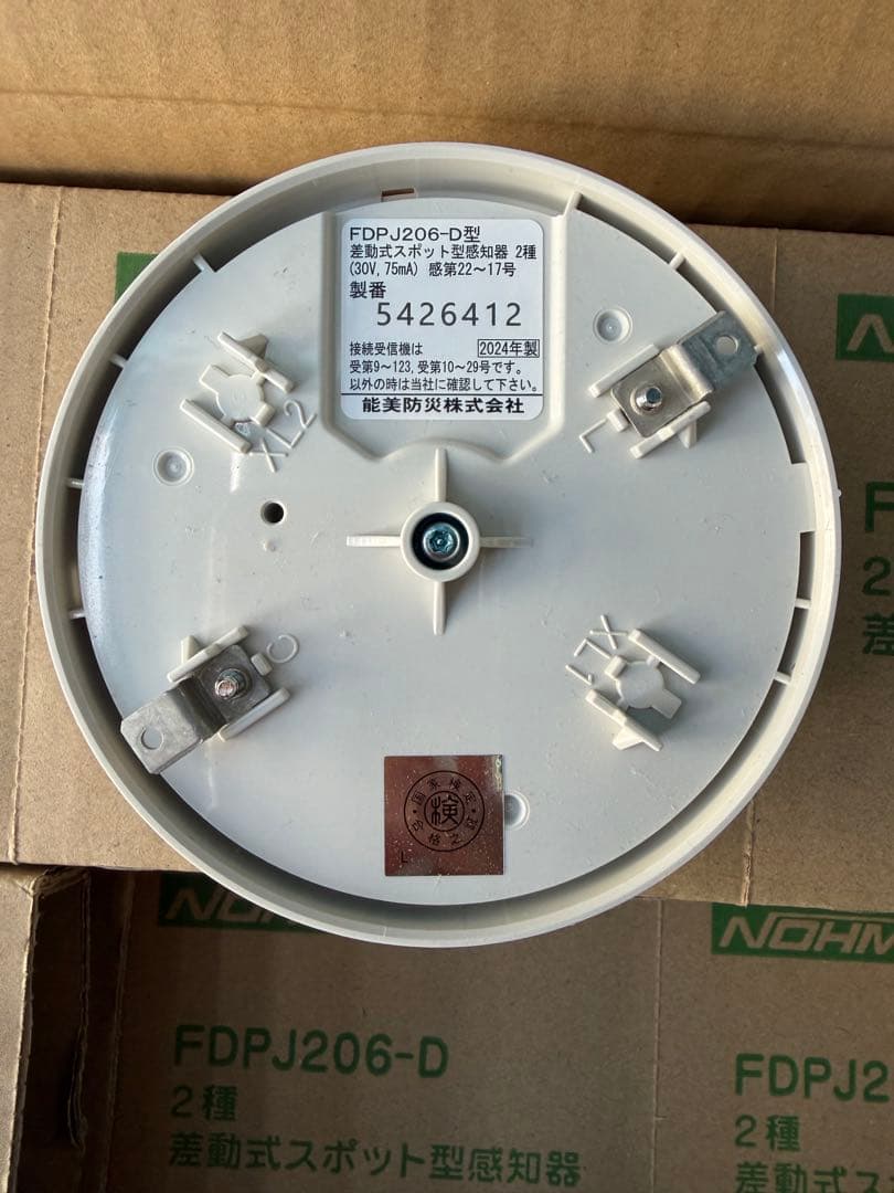 FDPJ206-D 差動式熱感知器　2024年製　50個