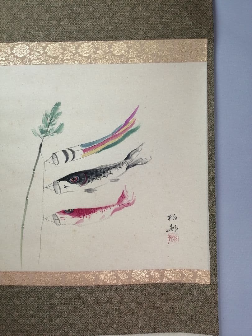 【茶道具】大徳寺　龍源院 細合喝堂和尚筆　鯉のぼり画賛『五月時』掛軸 軸C172