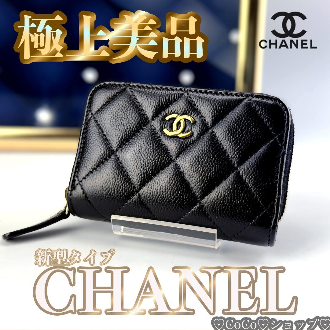 新型タイプ　限定 シャネル　マトラッセ　ジップ　ケース　小銭入れ