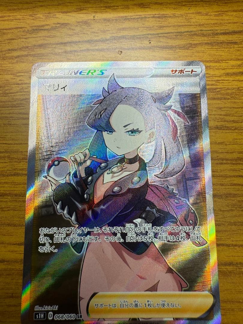 マリィ SR 拡張パック シールド 068/060