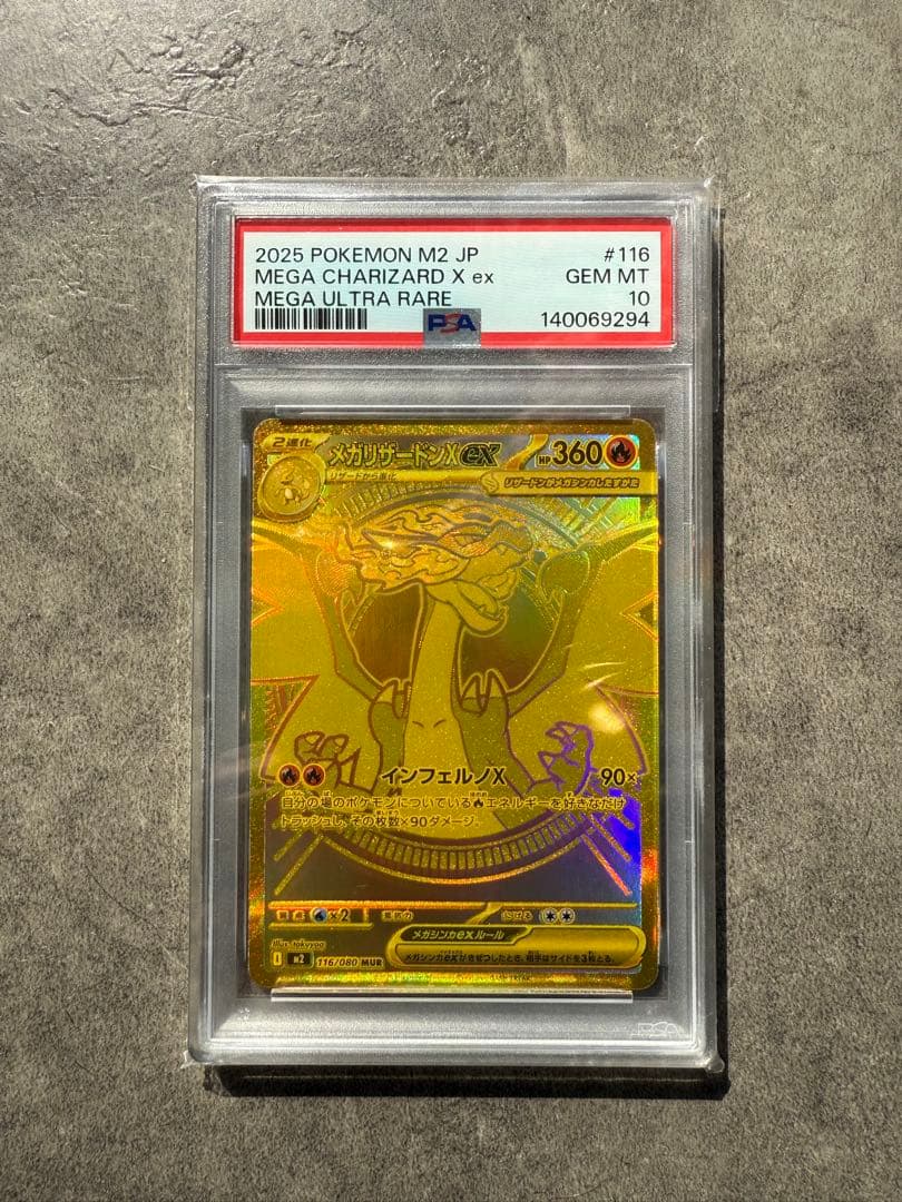高騰中　⭐︎psa10⭐︎ メガリザードンX ex MUR インフェルノX