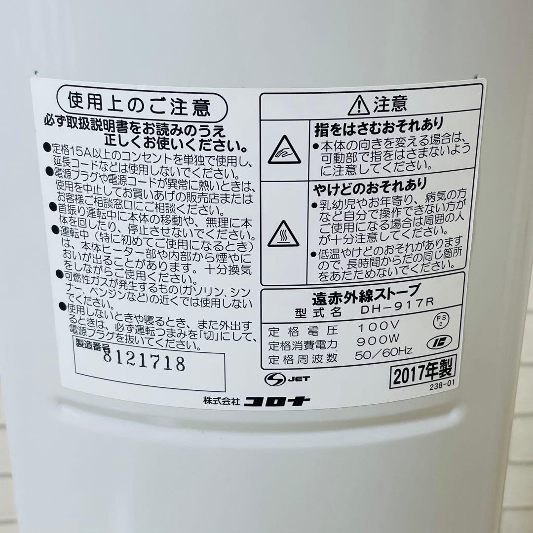 CORONA コロナ DH-917R 2017年製 電気ヒーター