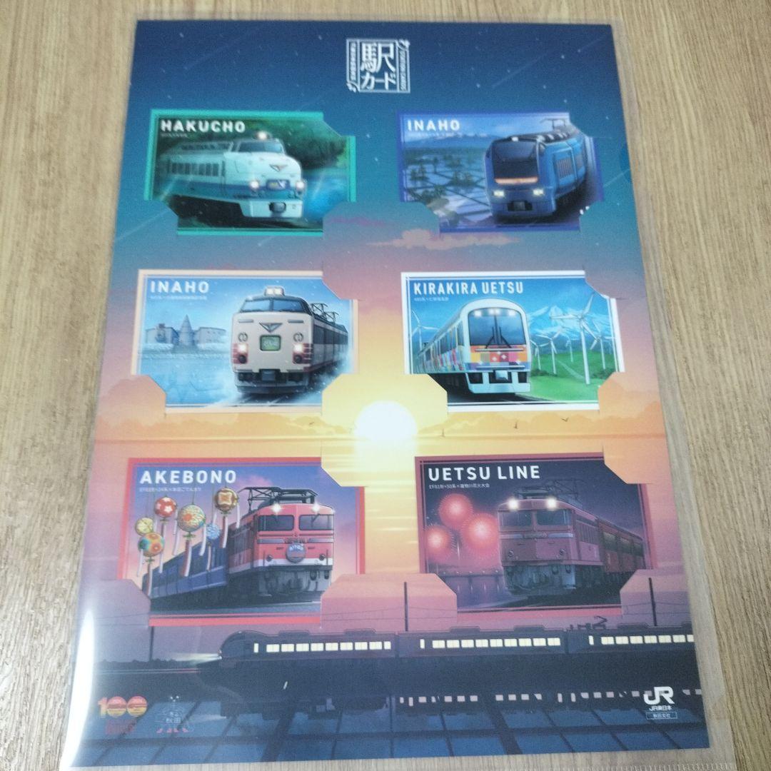 羽越本線全線開通100周年記念　駅カード６駅分＆専用台紙