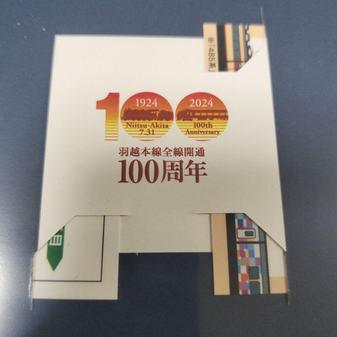 羽越本線全線開通100周年記念　駅カード６駅分＆専用台紙