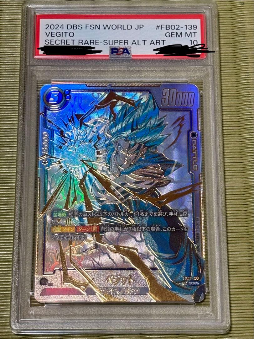 ベジットSCR ★★ スーパーパラレル PSA10