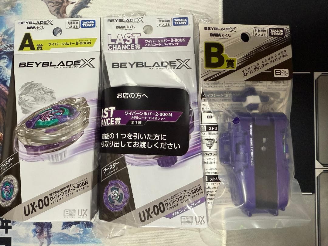 ベイブレード ラストチャンス ワイバーンホバー メタルコート ランチャー セット