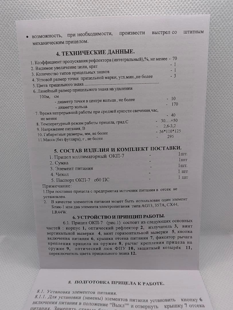 【新品・即納】 OKP-7　ドットサイト　レプリカ　20mmレイル対応