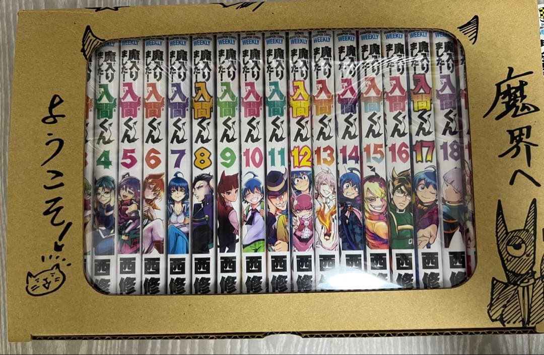 魔いりました入間くん 1~42