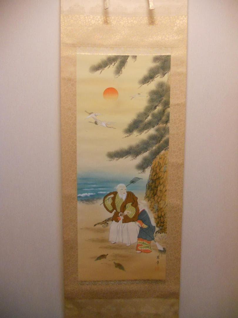 掛け軸 吉田萬華 高砂 絹本 希少 軸装 茶道具 掛軸 美品 です。