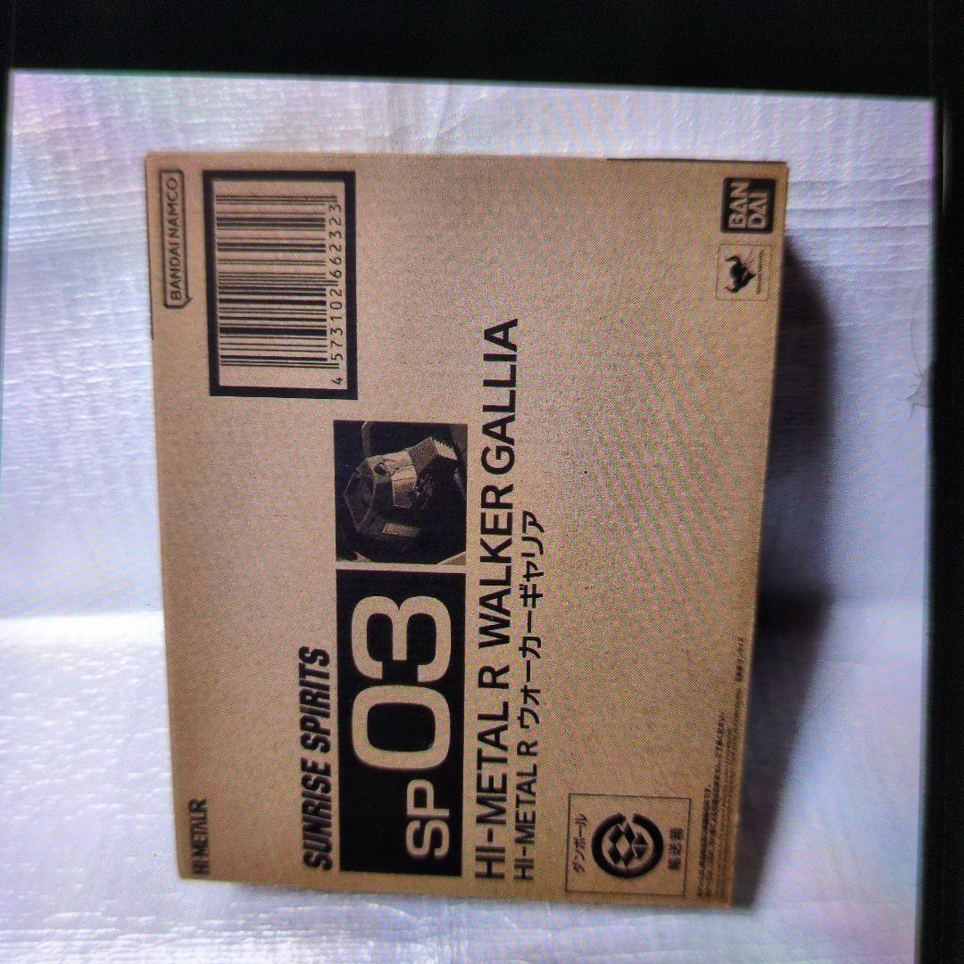 ハイメタルR.ウオーカーギャリア。